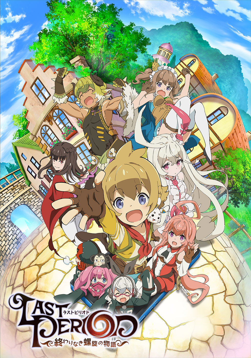 ラストピリオド -終わりなき螺旋の物語-