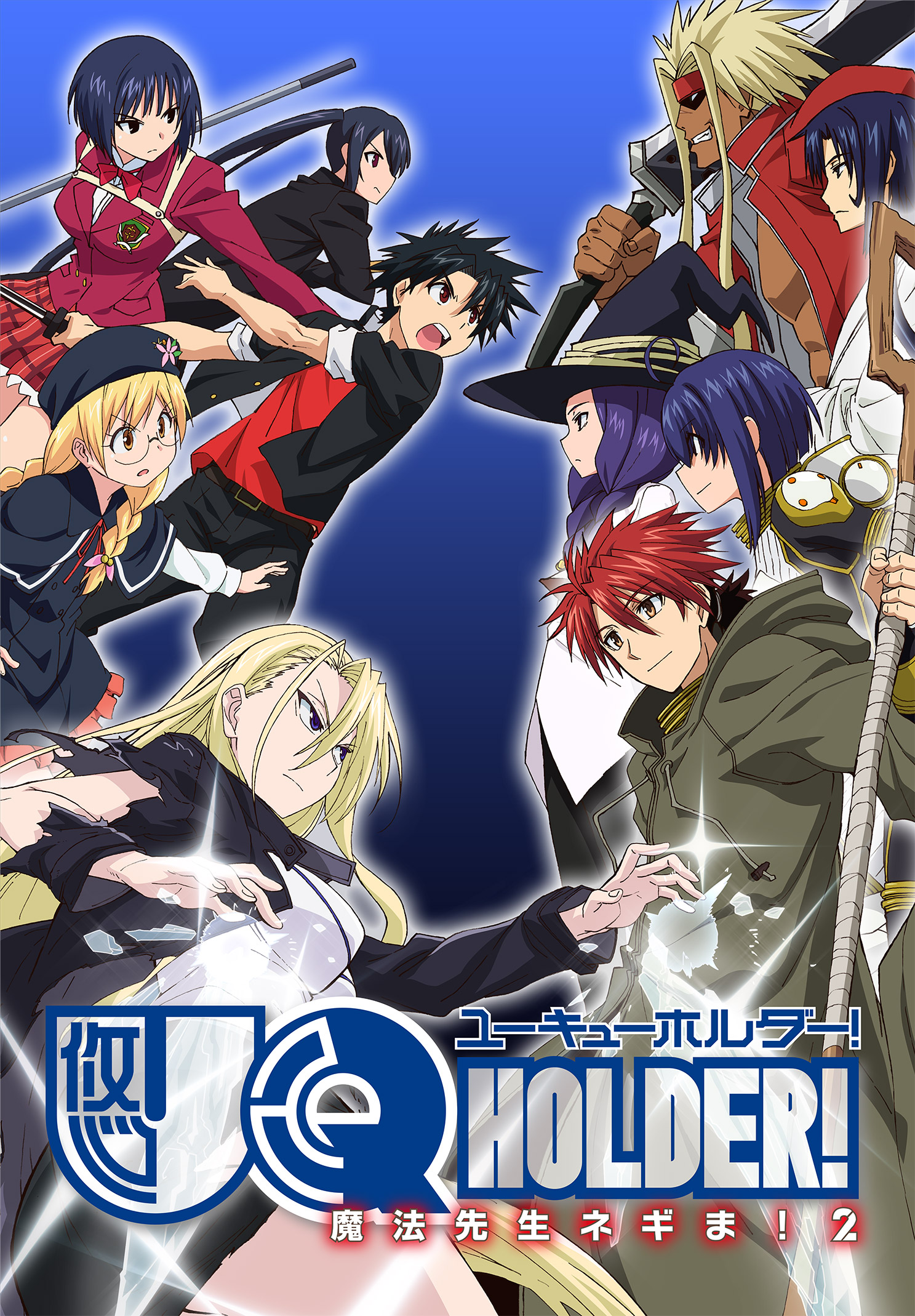 UQ HOLDER!～魔法先生ネギま！2～