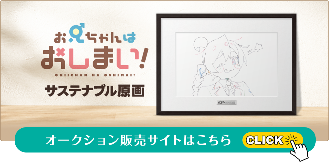 サスティナブル原画