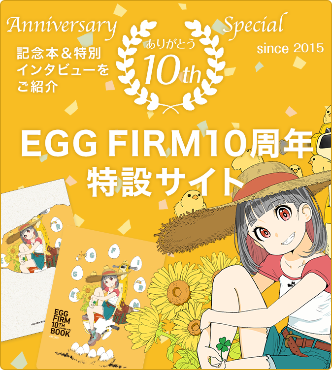 10周年特設サイト